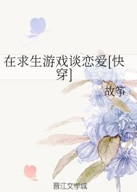在求生游戏谈恋爱[快穿]
